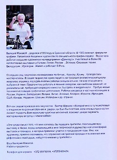 01. Выставка художника Валерия Макового. Нарва. Ваба Лава. 8 августа 2024 г. Фото - Александр Хмыров