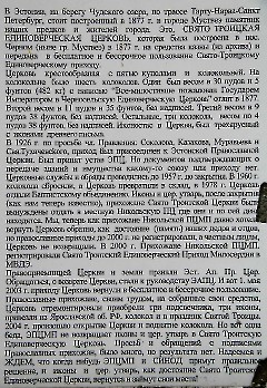 6. Муствеэ. Свято-троицкая единоверческая церковь. Фото - 24 июля 2013 г. Александр Хмыров