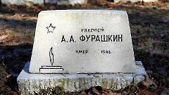 1-2, A2. Военное кладбище. Таллин. Фото - Александр Хмыров, 12 марта 2024 г.