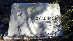 1-17, A2. Военное кладбище. Таллин. Фото - Александр Хмыров, 12 марта 2024 г.