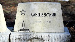 2-2, A2. Военное кладбище. Таллин. Фото - Александр Хмыров, 12 марта 2024 г.