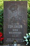 ГОРЕЛИКОВ Юрий Михайлович