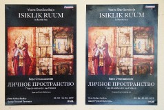 Открытие выставки «Личное пространство»