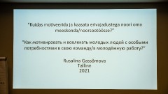 Заботиться, вовлекать и понимать!