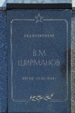 Кингисепп. Воинское захоронение № 4