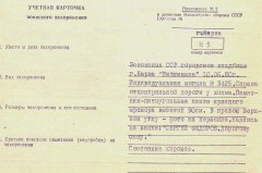 ФЁДОРОВ Сергей Николаевич