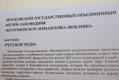 Выставка «Русское чудо» в Центре Русской Культуры