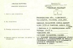 1. Сведения о захороненных в братской могиле 'Слава героям'