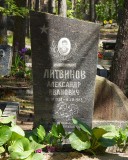 ЛИТВИНОВ Александр Иванович