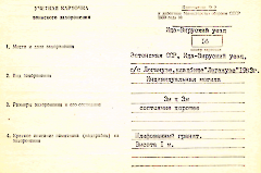 1. Ида-Вируский уезд. Воинское захоронение № 16 на кладбище Люганузе. Учётная карточка воинского захоронения.